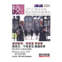 澳大利亚和新西兰顶尖学校.2012