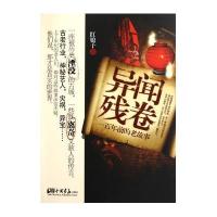 异闻残卷：一百年前的老故事