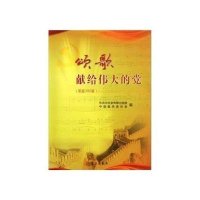 颂歌献给伟大的党 (2011年新版）