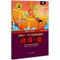 好孩子·大字童话桂冠故事：彼得·潘