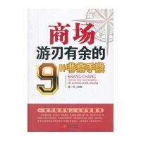 商场游刃有余的9种非常手段