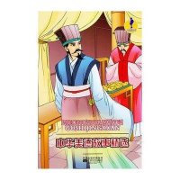 人文素养丛书-中华美德故事精选