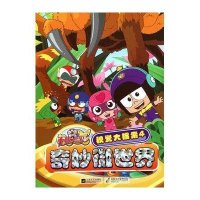 开心宝贝·视觉大搜索（4）：奇妙微世界