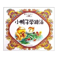 晚安童话：小鸭子学游泳