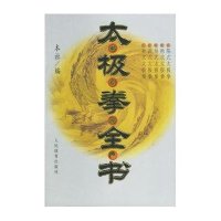 太极拳全书