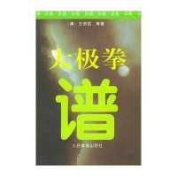 太极拳谱