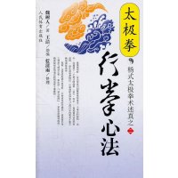 太极拳行拳心法--杨式太极拳术述真之二