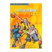 达摩篮球秘笈-NBA顶尖高手绝招探秘