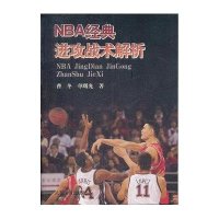 NBA经典进攻战术解析