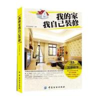 我的家我自己装修