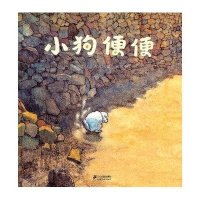 蒲蒲兰绘本馆：小狗便便