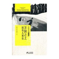 公民读本：万国之上犹有人类在