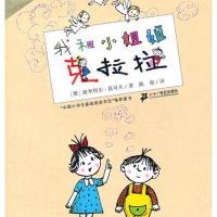 彩乌鸦系列十周年版：我和小姐姐克拉拉