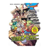 X探险特工队·我的第一本探秘漫画书·不明生物系列3:河童大逃亡