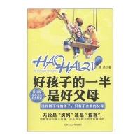 好孩子的一半是好父母