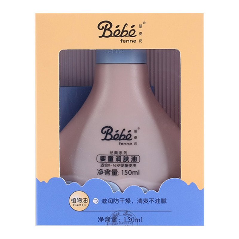 婴姿坊婴童润肤油150ml 0-16岁