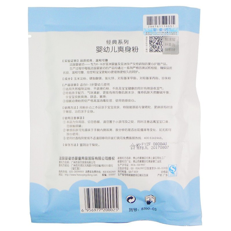 婴姿坊婴幼儿爽身粉(袋)70g 0-3岁