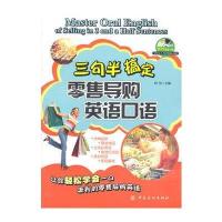 三句半搞定零售导购英语口语