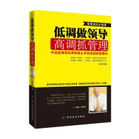 低调做领导 高调抓管理