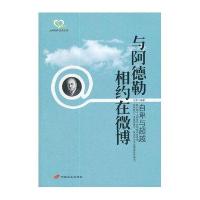 与阿德勒相约在微博：自卑与超越