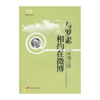 与罗素相约在微博：幸福之路