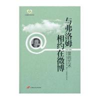 与弗洛姆相约在微博：爱的艺术