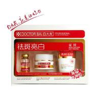白大夫祛斑亮白套(3)三件套