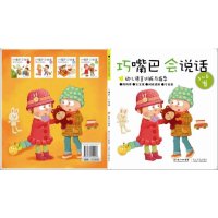 巧嘴巴，会说话（5-6岁）