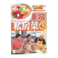 非常私房菜（赠光盘）