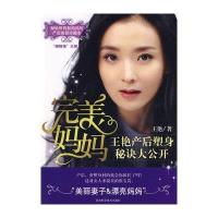 完美妈妈：王艳产后塑身秘诀大公开