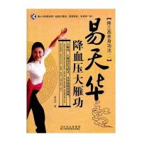 易天华降血压大雁功（赠光盘）