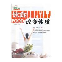 饮食改变体质