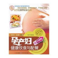 孕产妇健康饮食与配餐