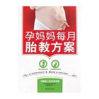 孕妈妈每月胎教方案