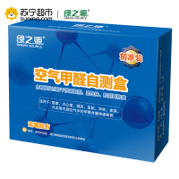 绿之源空气甲醛自测盒1盒装