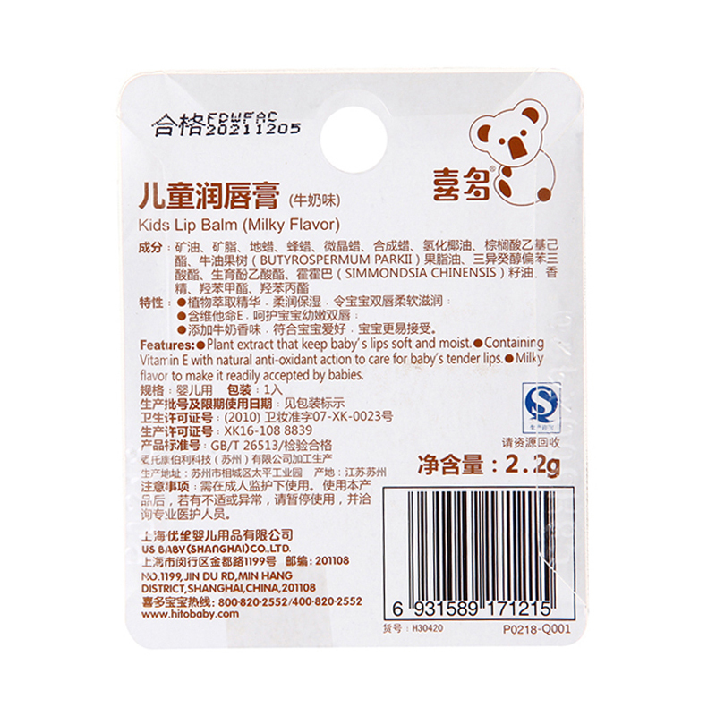 喜多儿童润唇膏（牛奶味）2.2g-H30420