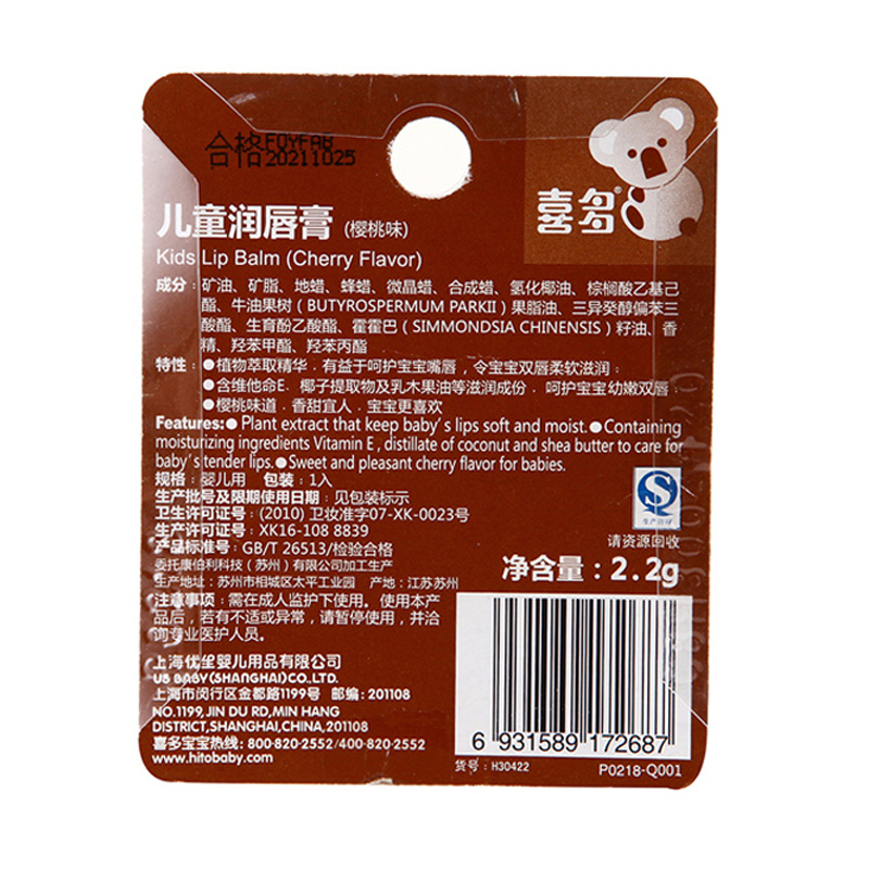 喜多儿童润唇膏（樱桃味）2.2g-H30422