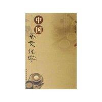 中国茶文化学