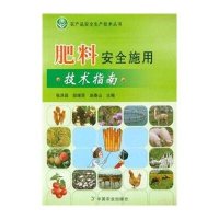 肥料安全施用技术指南