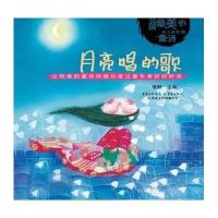 月亮唱的歌