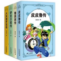 郑渊洁四大名传系列:皮皮鲁传