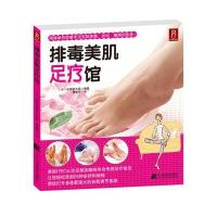 排毒美肌足疗馆