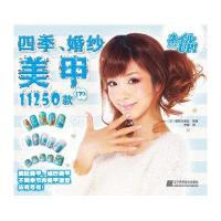 四季、婚纱美甲11250款（下）