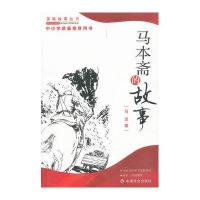 马本斋的故事