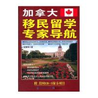 加拿大移民留学专家导航