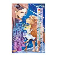 双重心跳恋爱曲