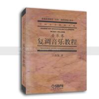 复调音乐教程