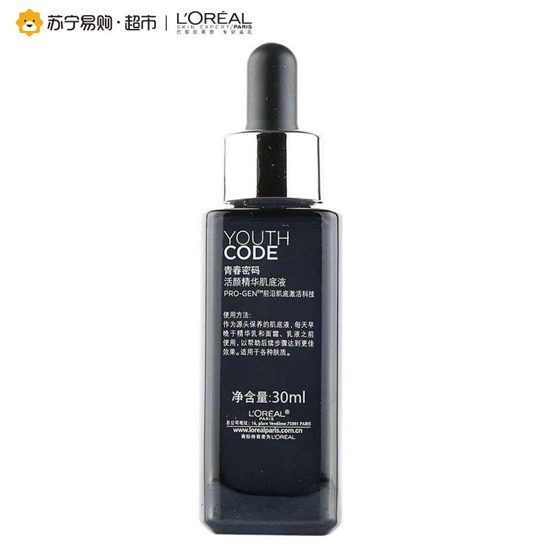 欧莱雅(LOREAL)青春密码活颜精华肌底液30ml