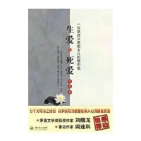 生爱·死爱