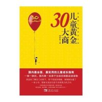 儿童黄金30大商数